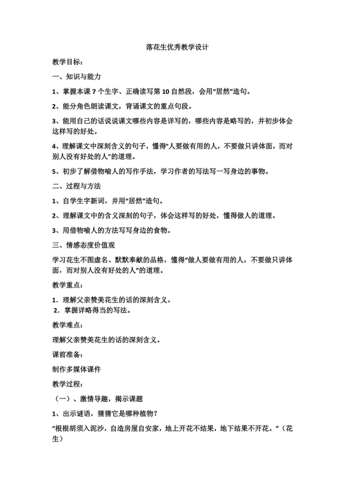 中班古诗落花教案如何引导幼儿理解诗意？