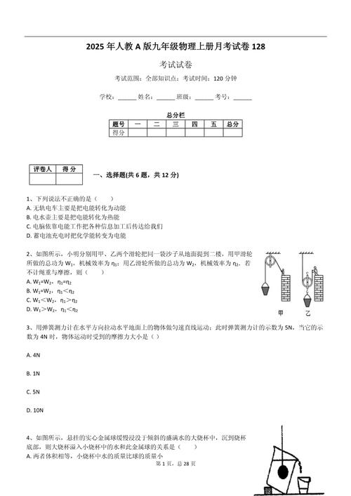 九年级上册物理测试题有哪些重点难点？