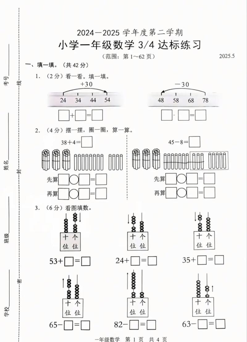 小学一年级第一次月考,孩子该注意什么?