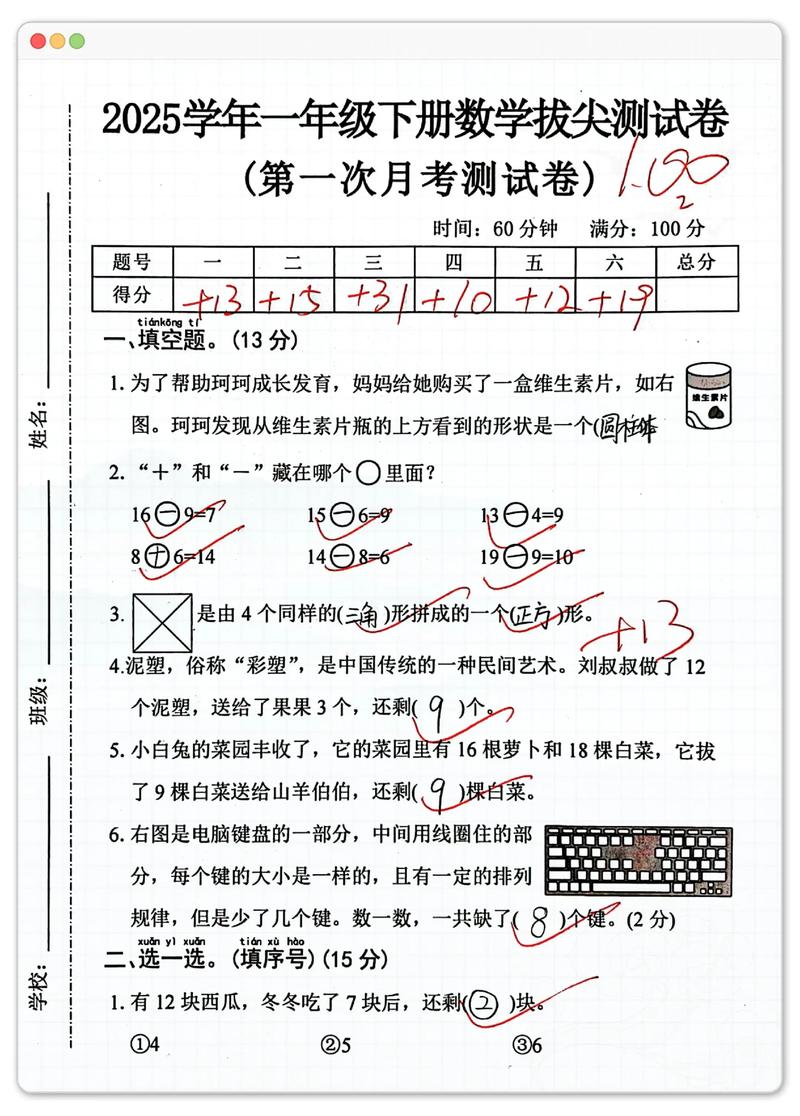 小学一年级第一次月考,孩子该注意什么?