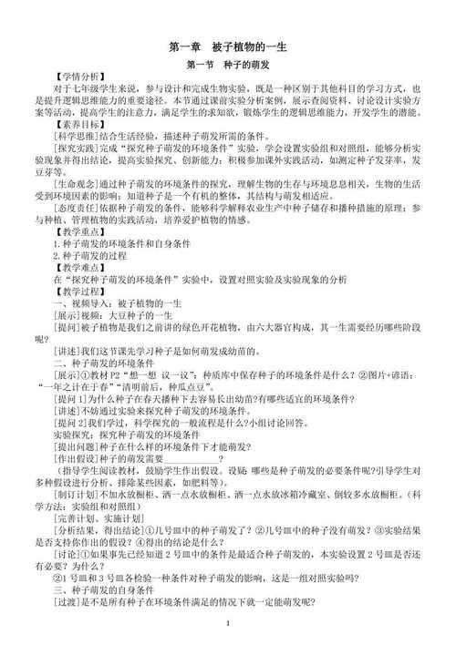 七年级人教版生物教案如何设计更有效？