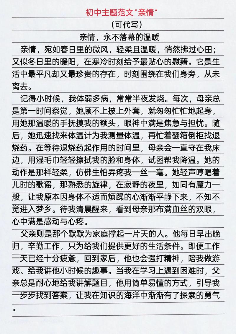 亲情如何成为作文中最动人的底色？