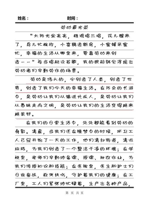 劳动的颜色作文范文