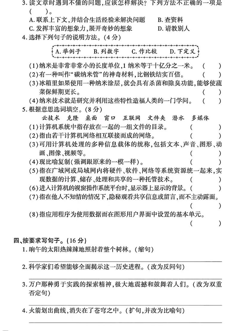四年级语文练习册下册