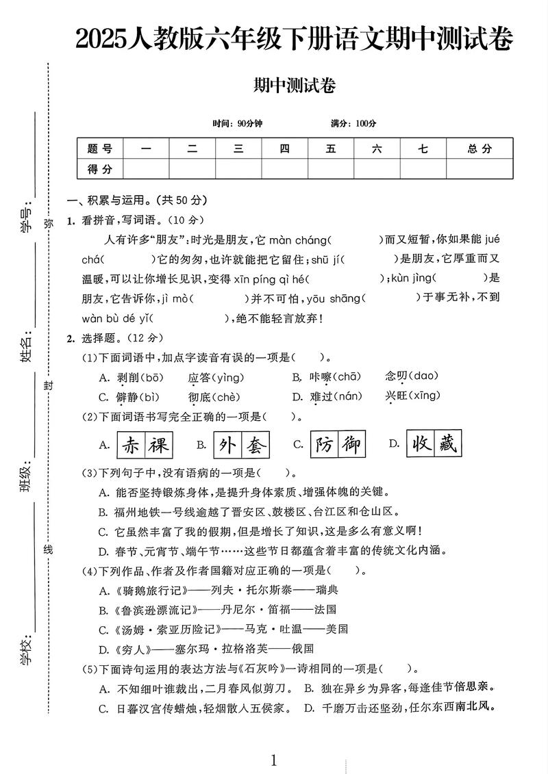 六年级期中语文考试卷难不难?