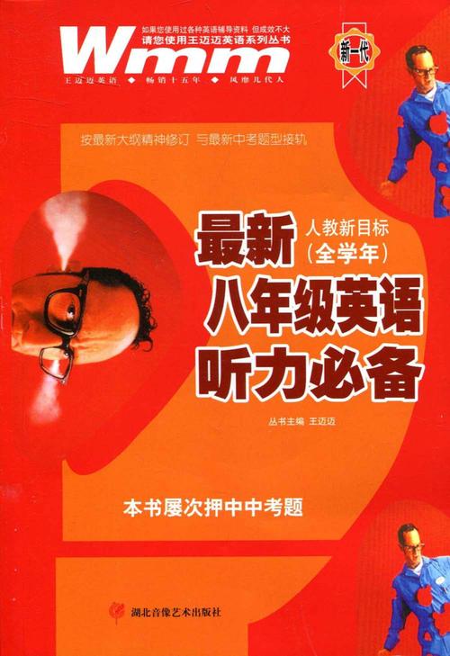 人教新目标八年级英语该怎么学更高效？