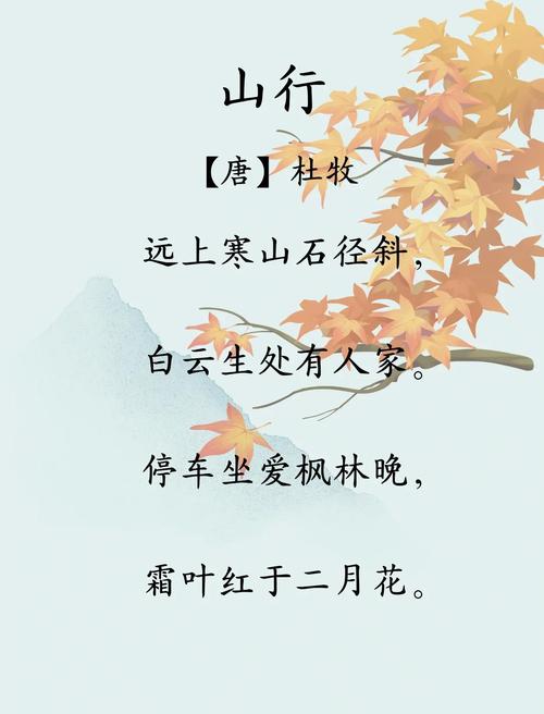 古诗《秋日》的PPT