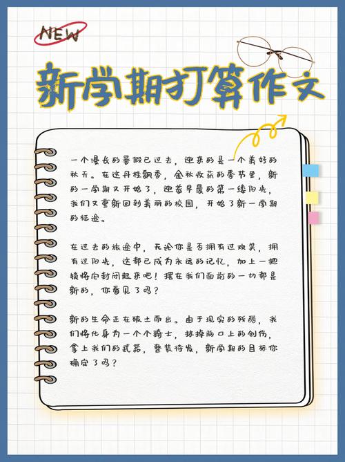 初三新学期打算，如何写出彩？