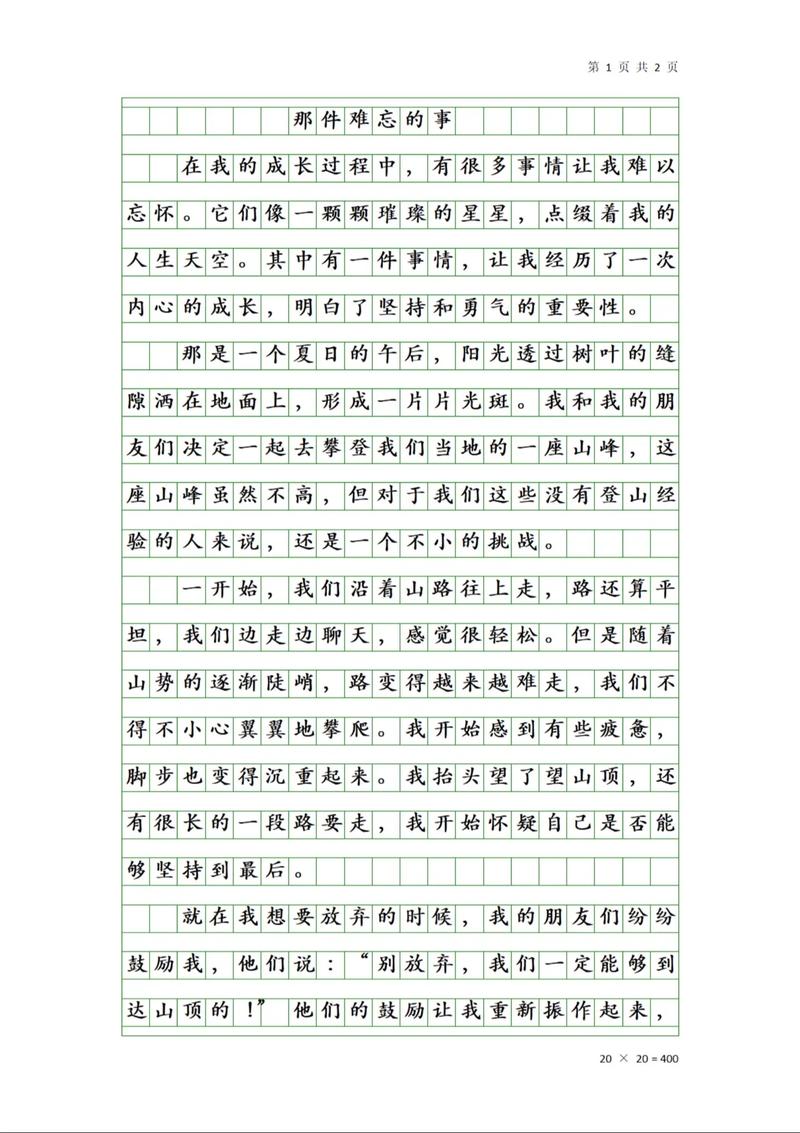 何事让你永生难忘,作文里藏着怎样的故事?