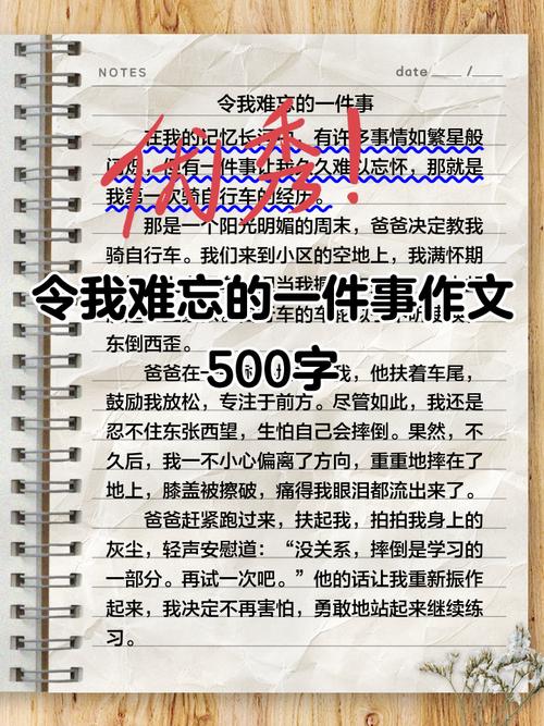 何事让你永生难忘，作文里藏着怎样的故事？