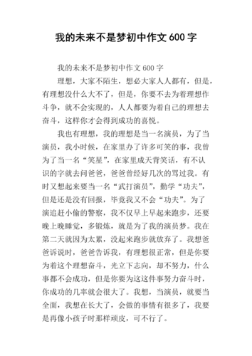 未来梦，何为真实模样？