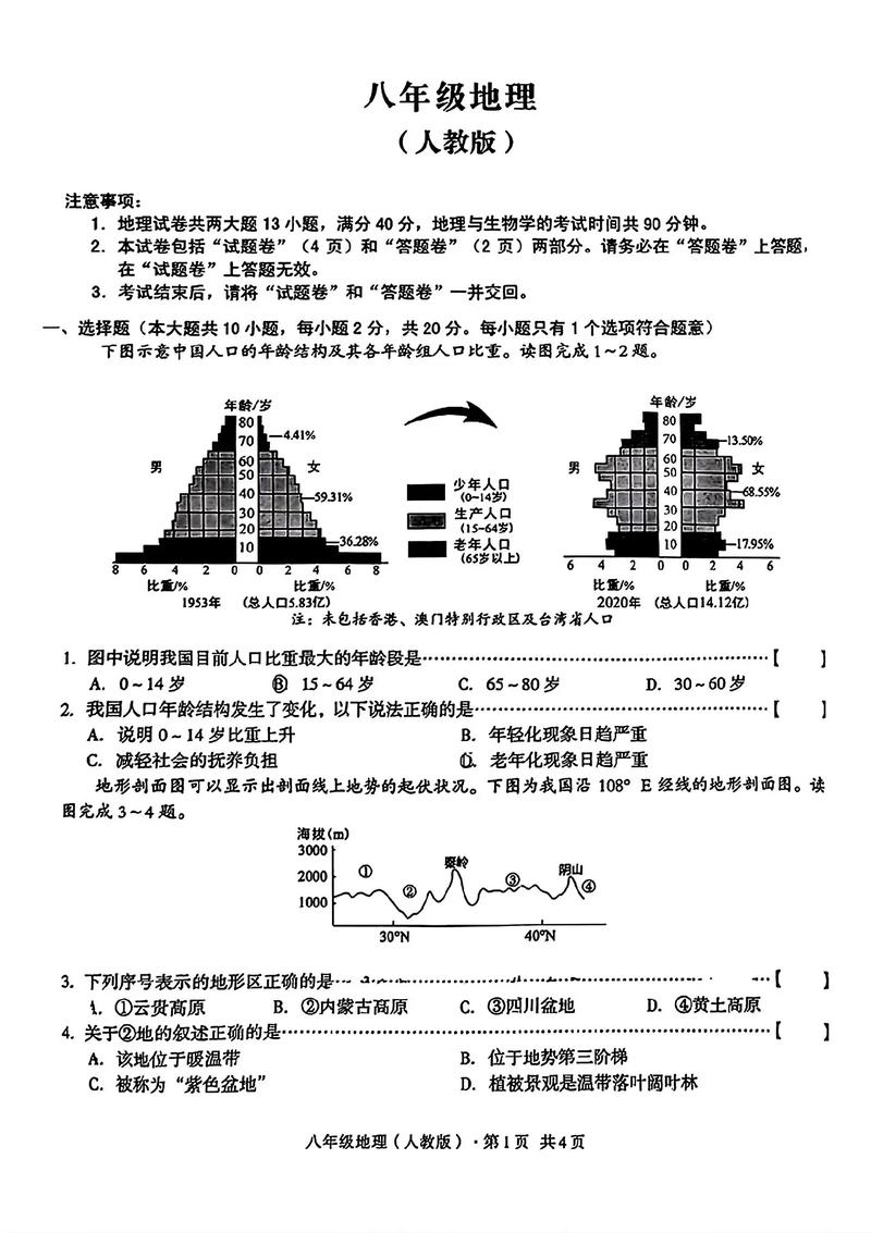 八年级上册地理期中卷重点难点有哪些？