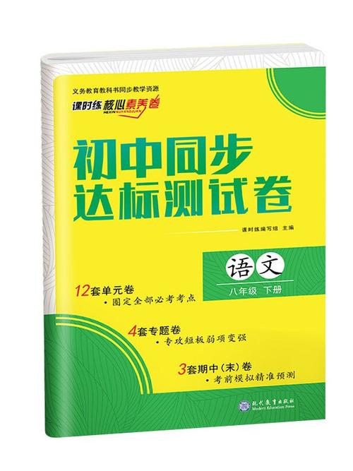 八年级下册语文课时练如何高效提分？