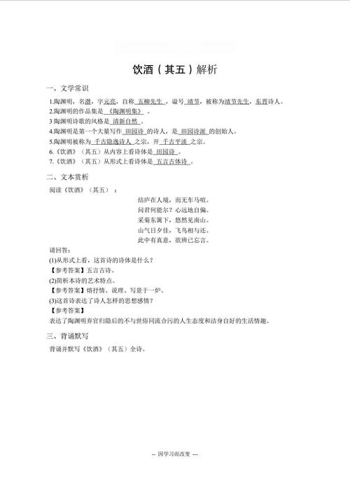 饮酒诗中何为真意?