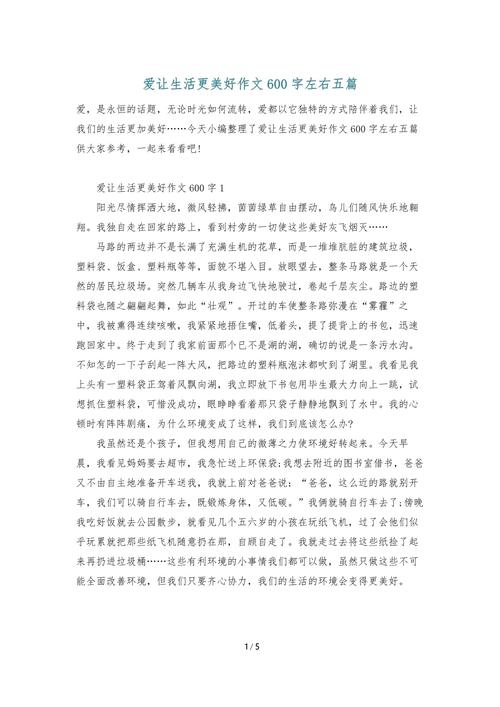 爱如何让生活更美好?