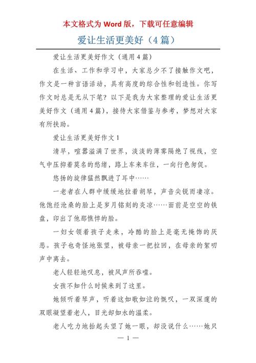 爱如何让生活更美好?