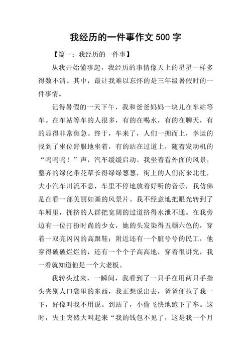 500字记叙文如何写出彩？