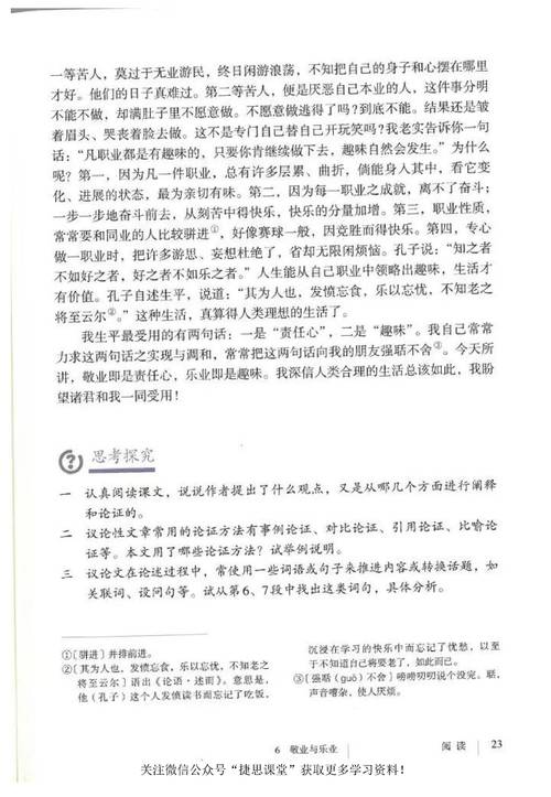 九年级语文上册北师大版有何学习重点？