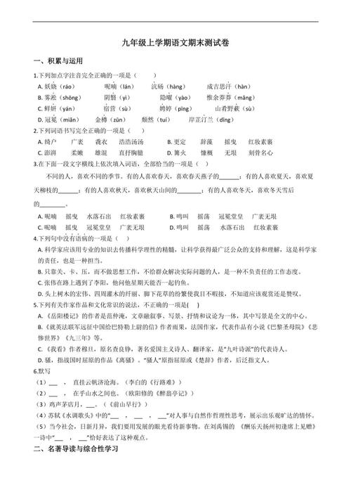 九年级语文六单元测试