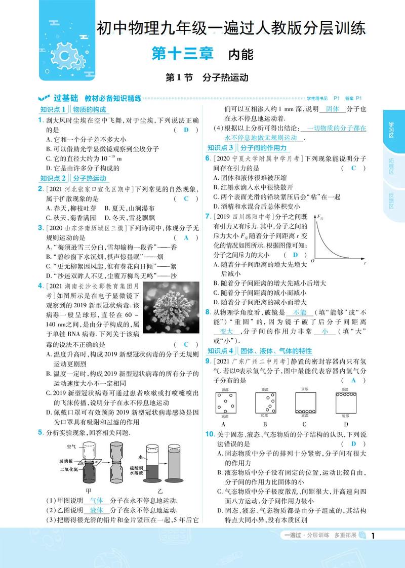 九年级人教版同步答案哪里能找到？