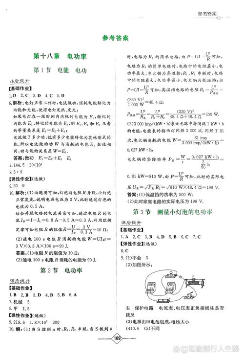 九年级人教版同步答案哪里能找到？