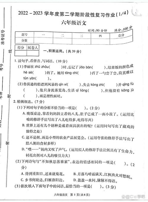 六年级第一次月考语文，孩子该怎么准备？