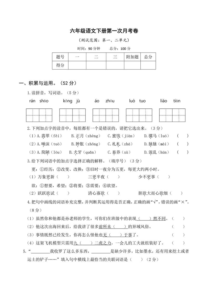 六年级第一次月考语文,孩子该怎么准备?