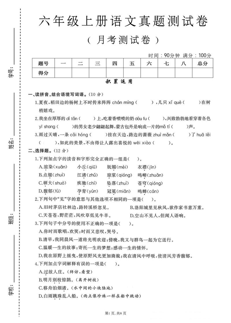 六年级第一次月考语文,孩子该怎么准备?