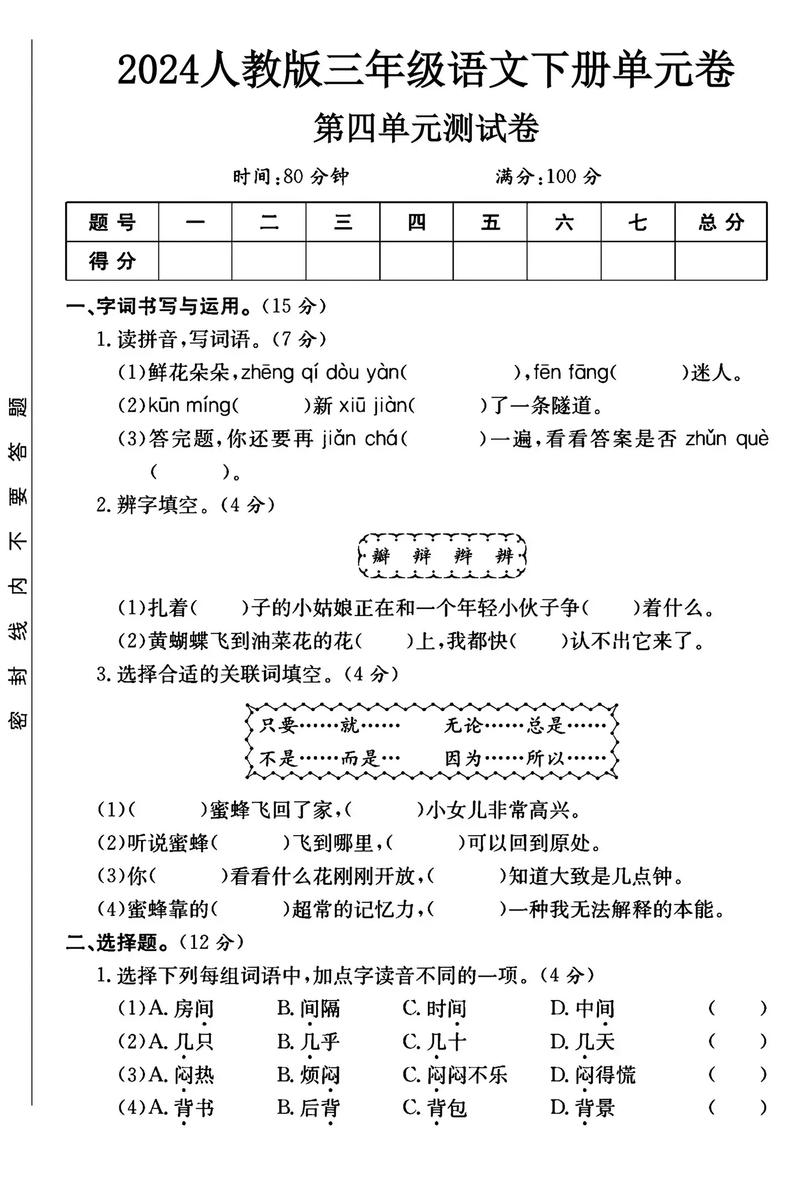 三年级第四单元测试题有哪些重点难点?
