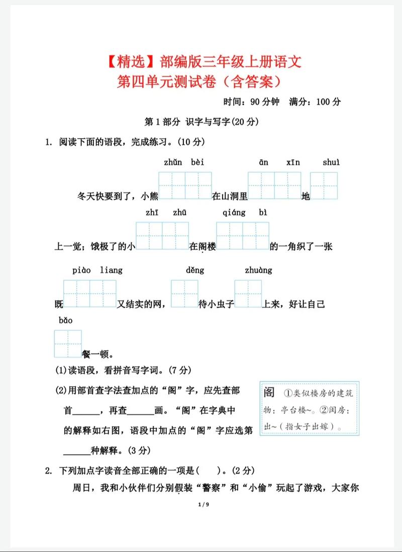 三年级第四单元测试题有哪些重点难点?