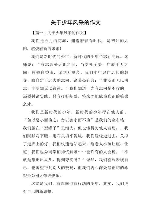 少年风采如何在中考作文中绽放?