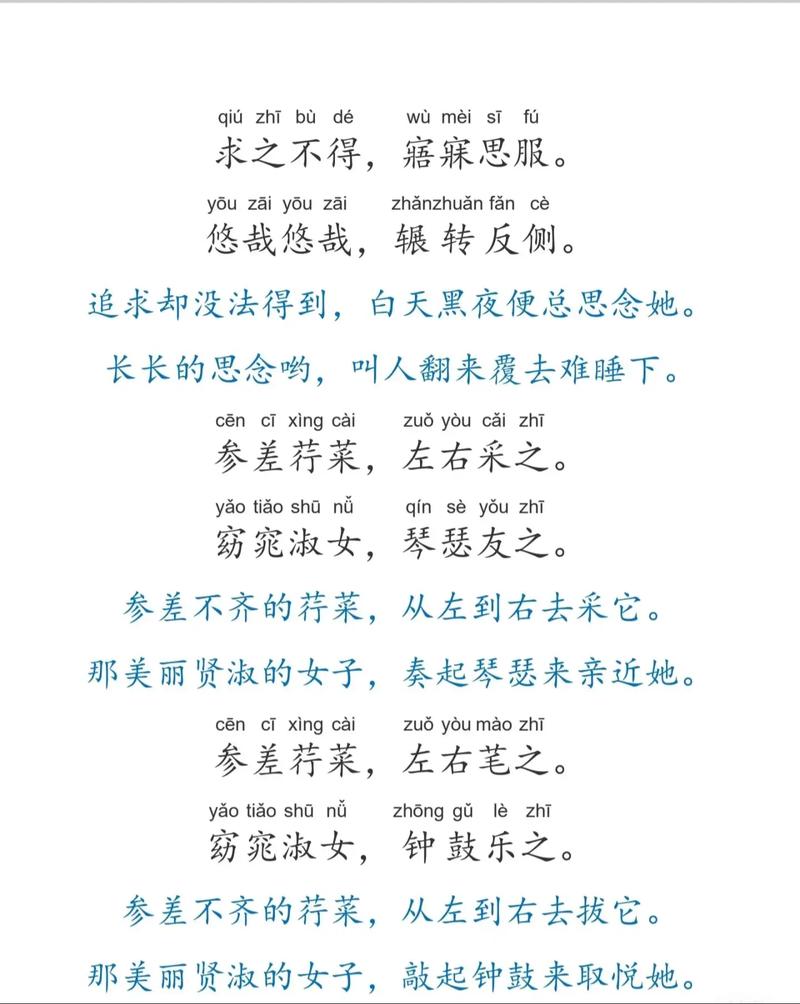 初中《关雎》古诗赏析