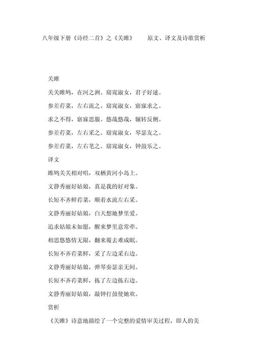 初中《关雎》古诗赏析