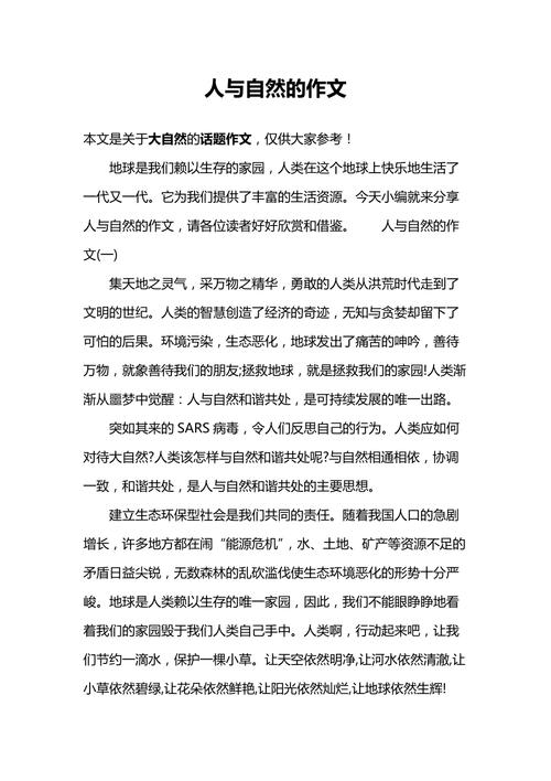 人与自然该如何和谐共处？