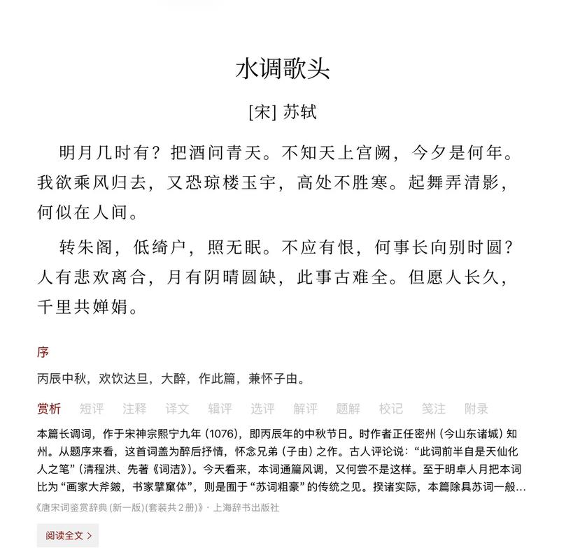 水调歌头古诗阅读答案是什么？