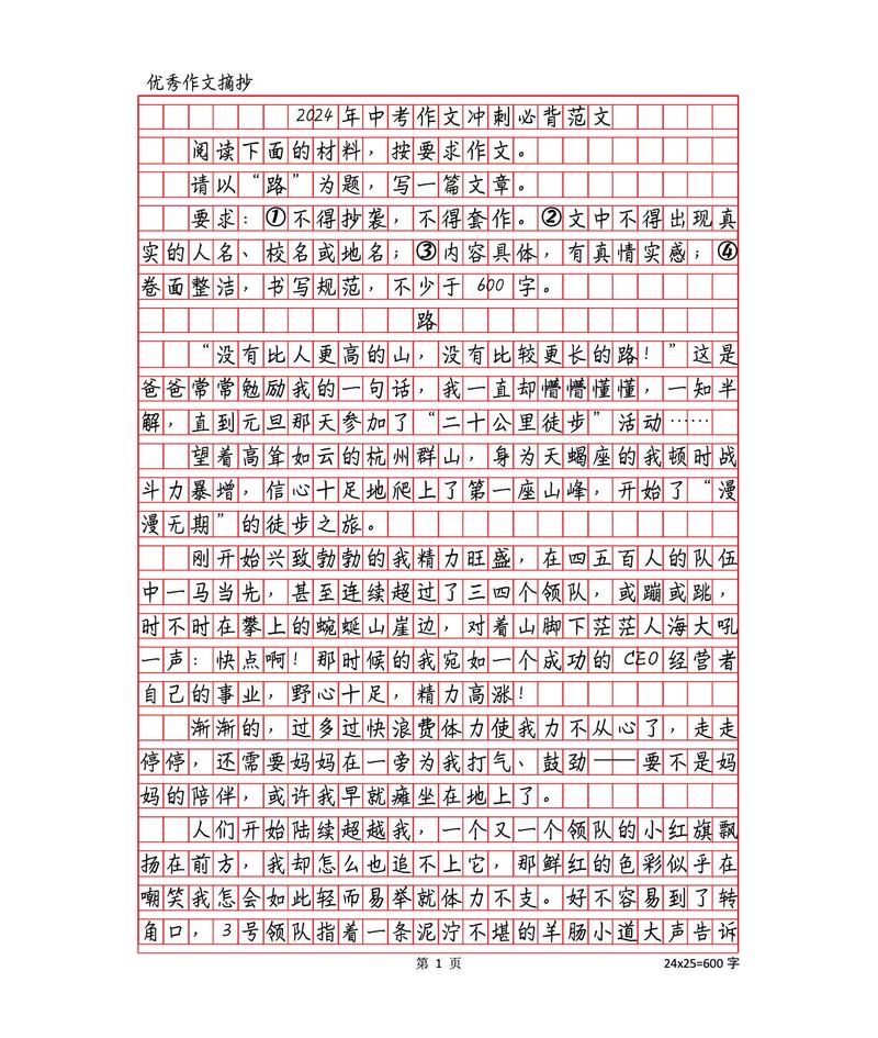 嘉兴中考语文作文题目是什么？