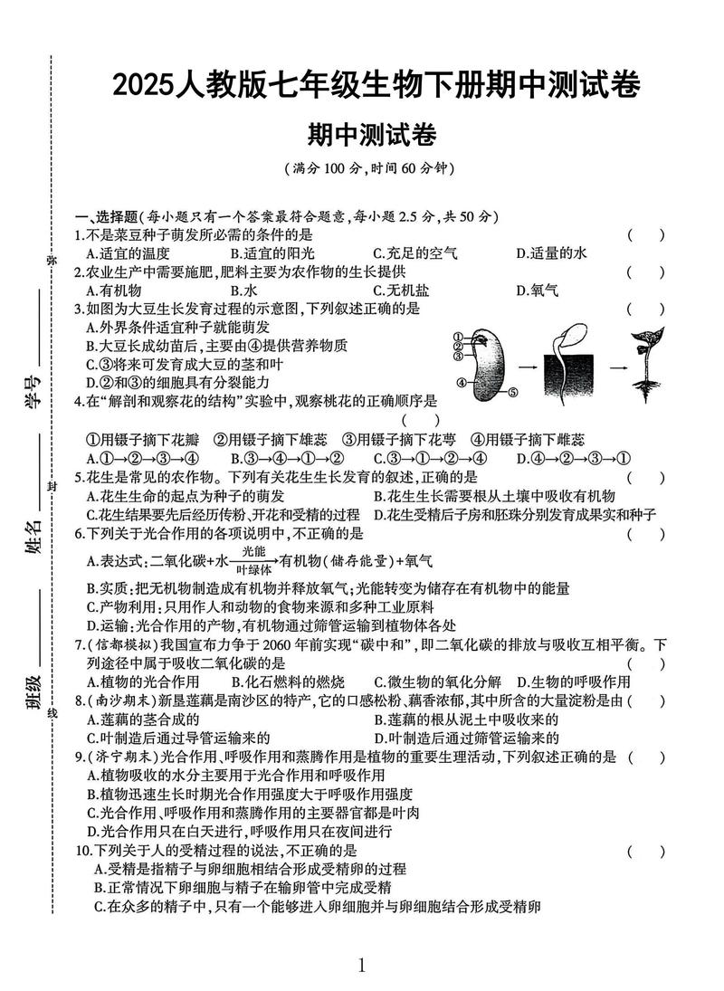 七年级下册生物测试题有哪些重点难点？
