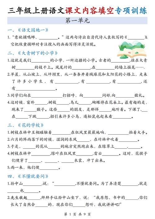 三年级按课文内容填空