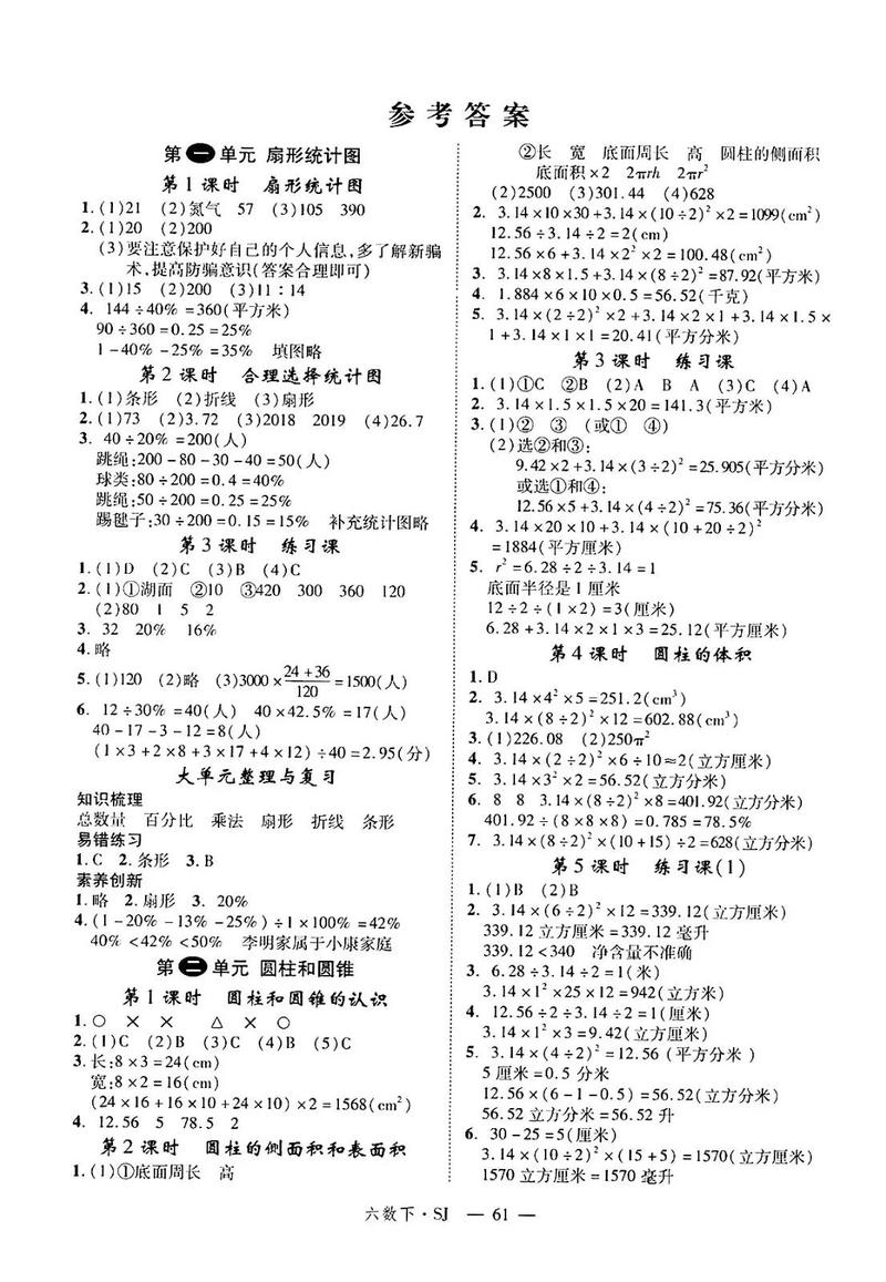 六年级下册考试答案哪里找？