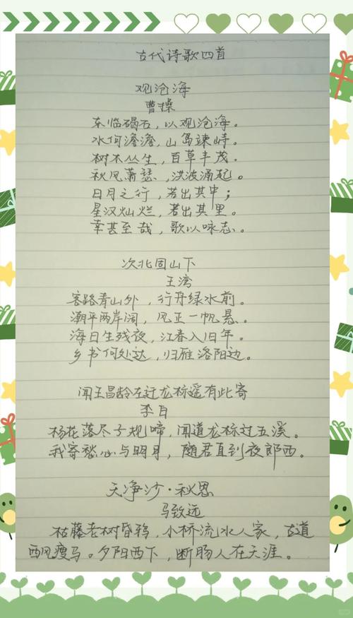 七年级语文书四首古诗有何深意？