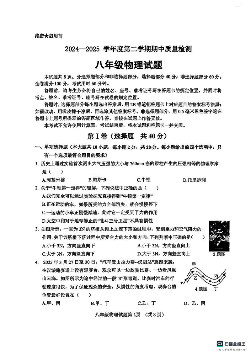 八年级物理下册测试卷重点难点解析？