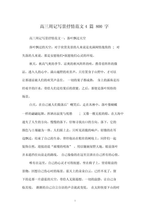 借景抒情高中作文