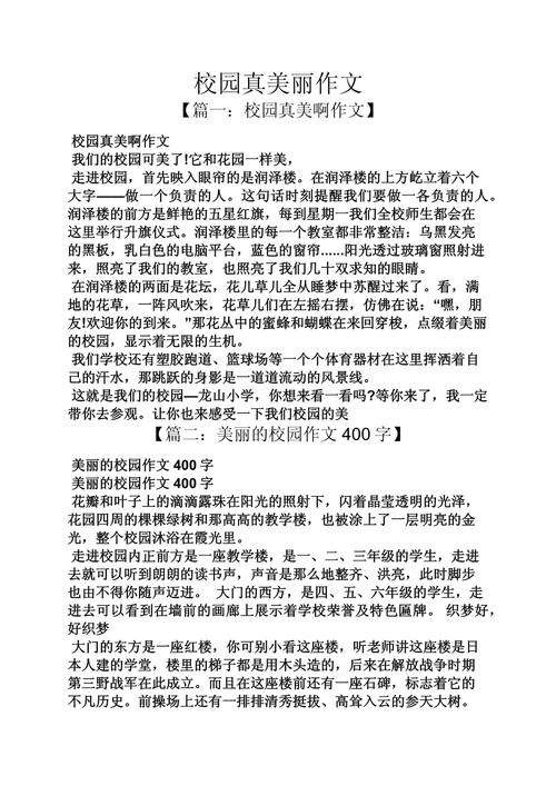 美丽校园作文初中如何写出彩？