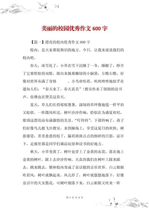美丽校园作文初中如何写出彩？