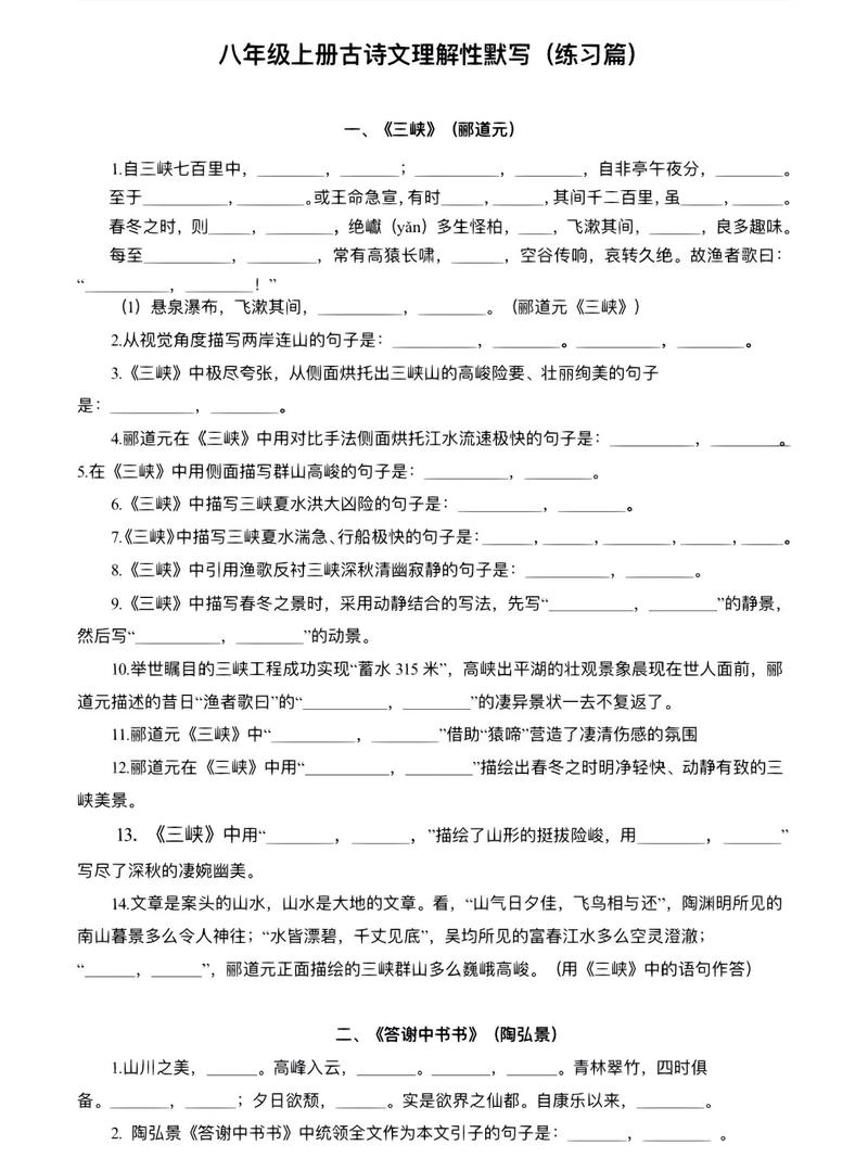 八年级上册古诗考重点是什么？