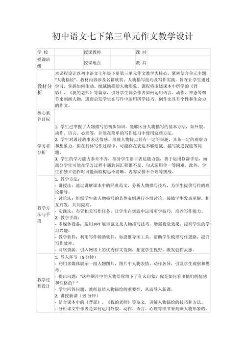 初中作文写作教案如何提升学生写作能力？