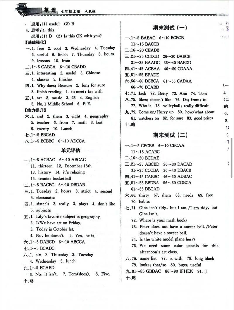 新目标七年级英语答案哪里找?