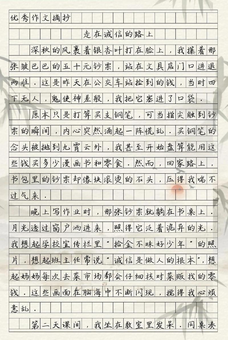 中考作文关于诚信