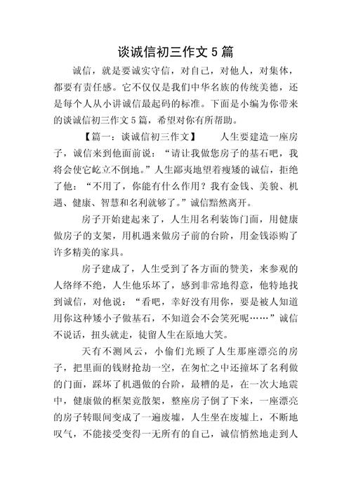 中考作文关于诚信