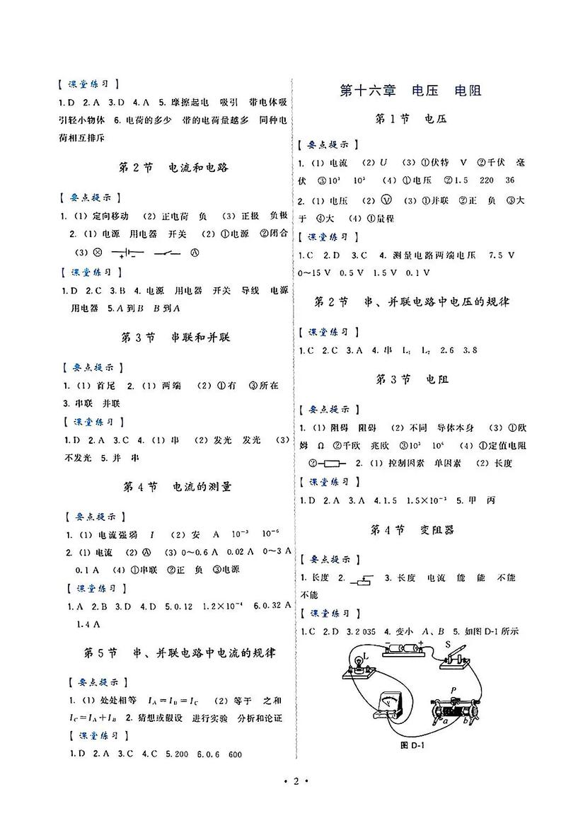 九年级物理 课后答案